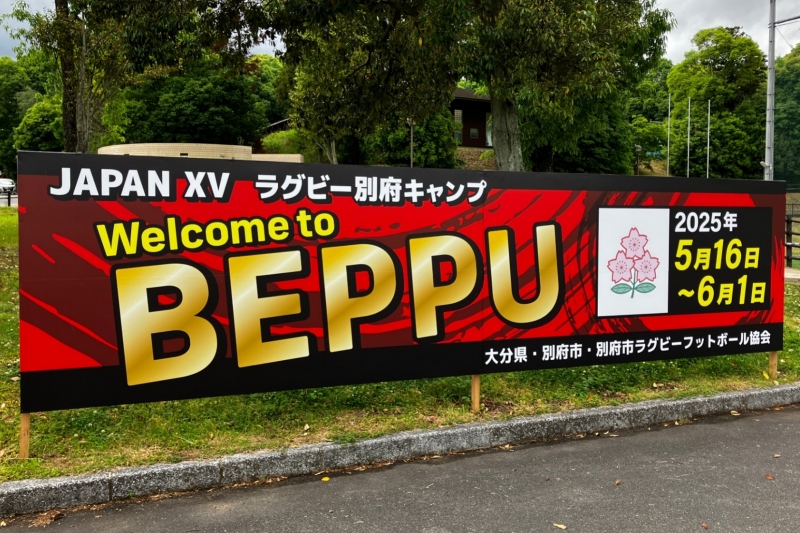 ラグビーJAPAN XVが大分県別府市で強化合宿を行いました。