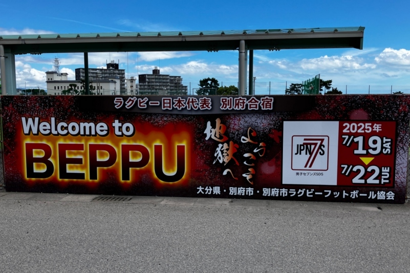 ラグビー男子セブンズ日本代表が大分県別府市で強化合宿を行いました。