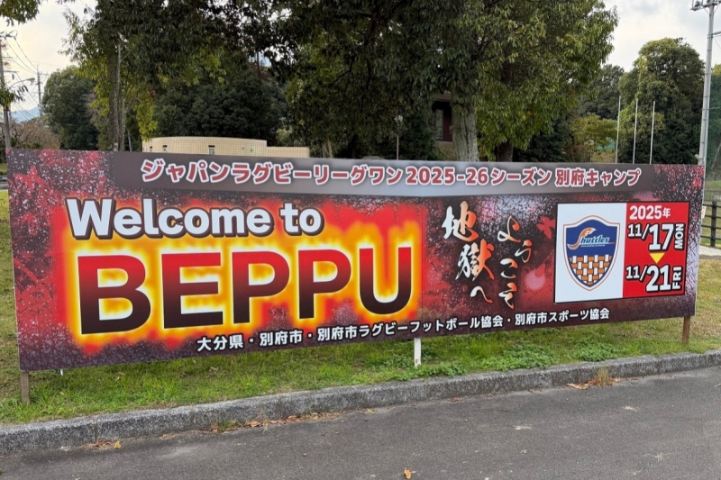 豊田自動織機シャトルズ愛知が大分県別府市で合宿を行いました。