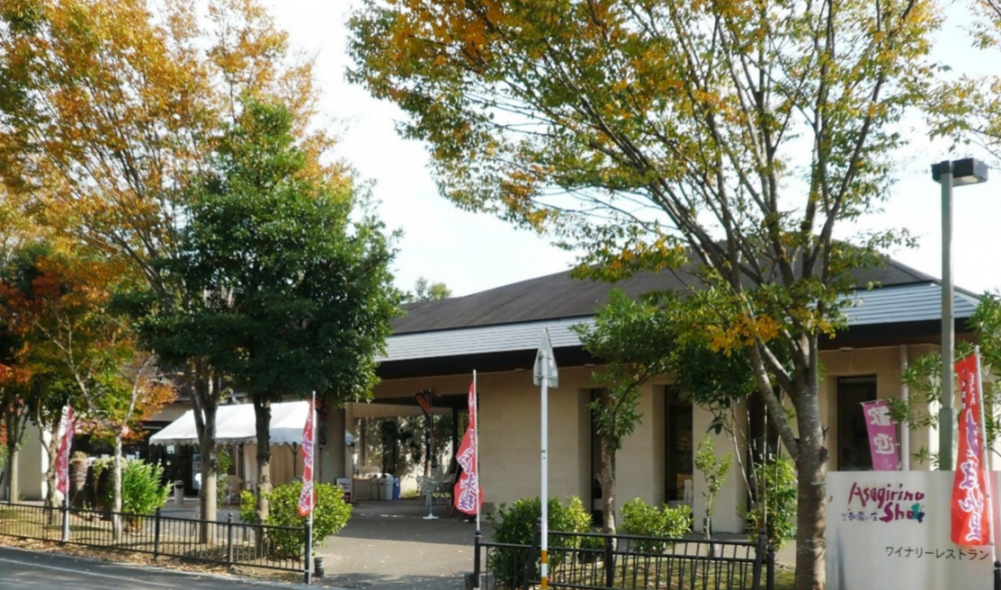 ワイナリーレストラン朝霧の庄