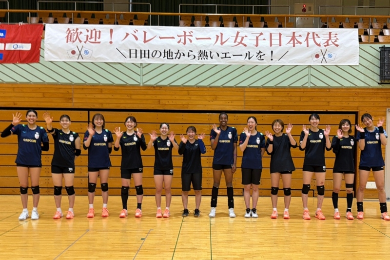 【大分県日田市】バレーボール女子日本代表が強化合宿を実施｜SWS西日本アリーナ日田（日田市総合体育館）