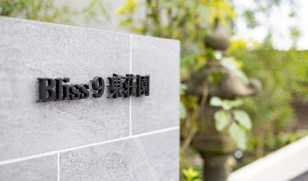 Bliss9東荘園